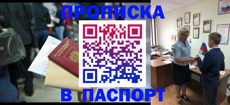 прописка для военкомата в Будённовске